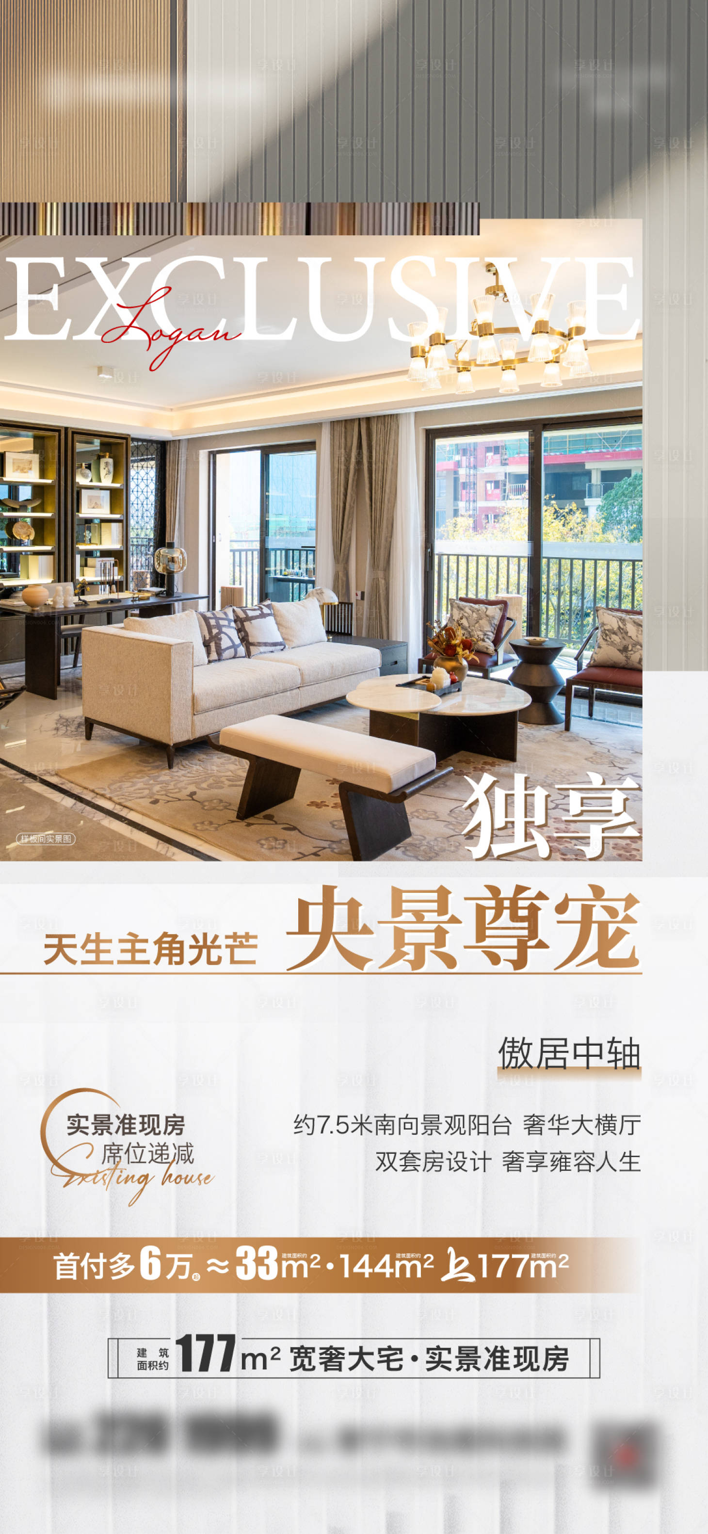 源文件下載【享設計】搜索編號：23210023200674249【景觀現房價值點海報】