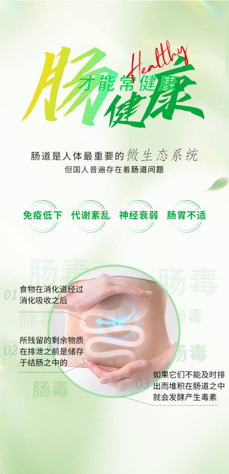 源文件下载【肠毒海报】编号：28420023339687710