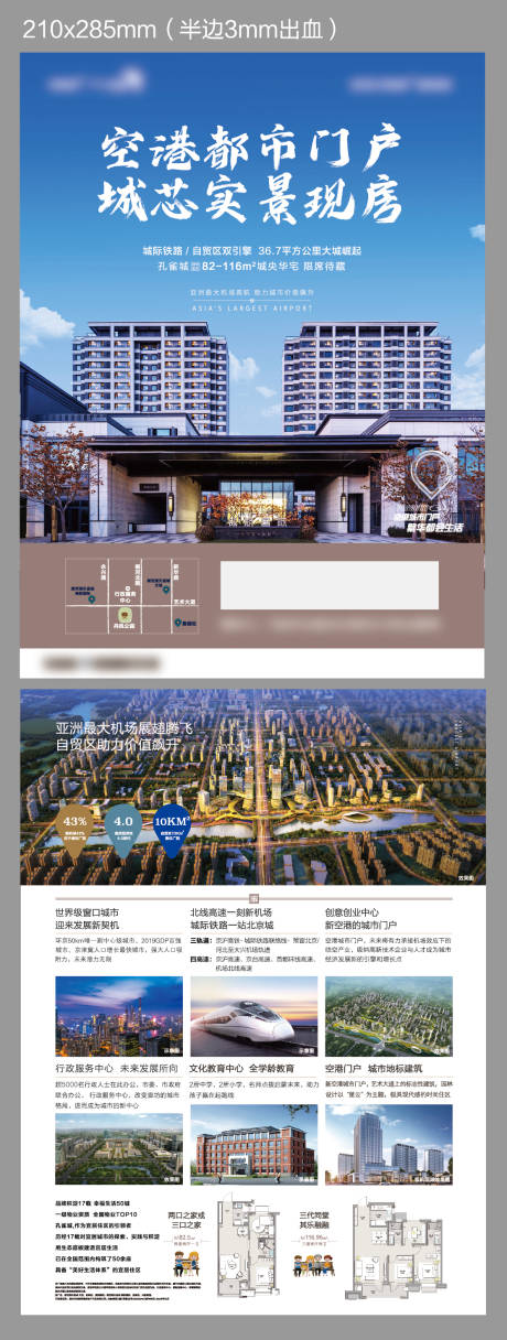 源文件下载【地产宣传单页】编号：36140022943653536