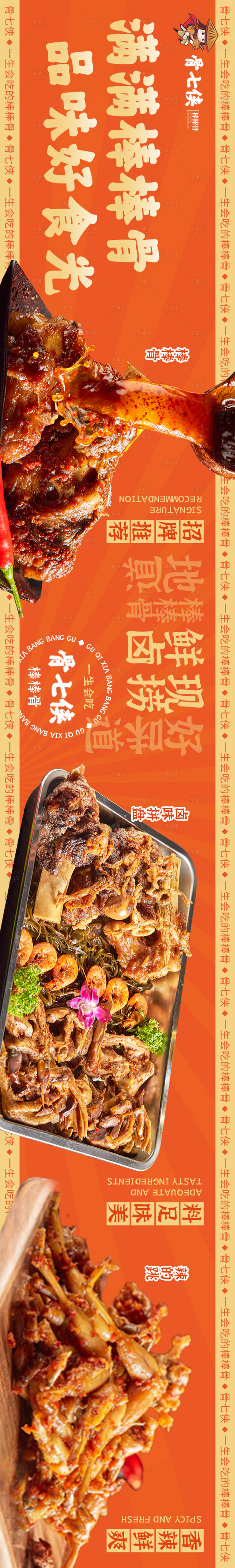 源文件下载【享设计】搜索编号：16960023093477799【棒棒骨五连图】