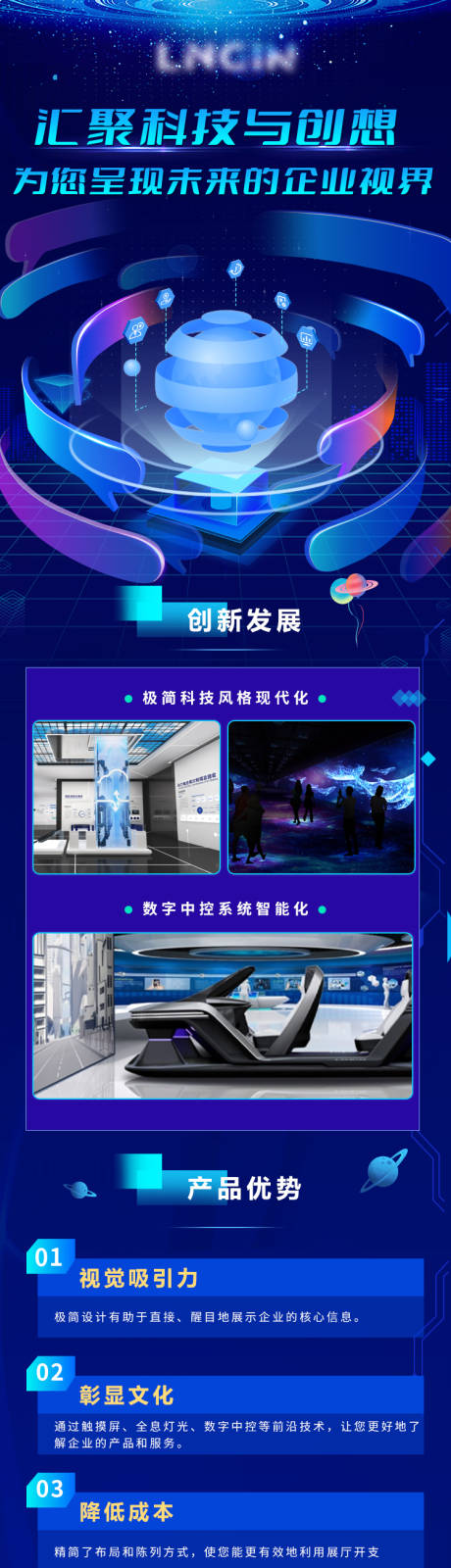 源文件下載【科技產品宣傳長圖】編號：33320023166456231
