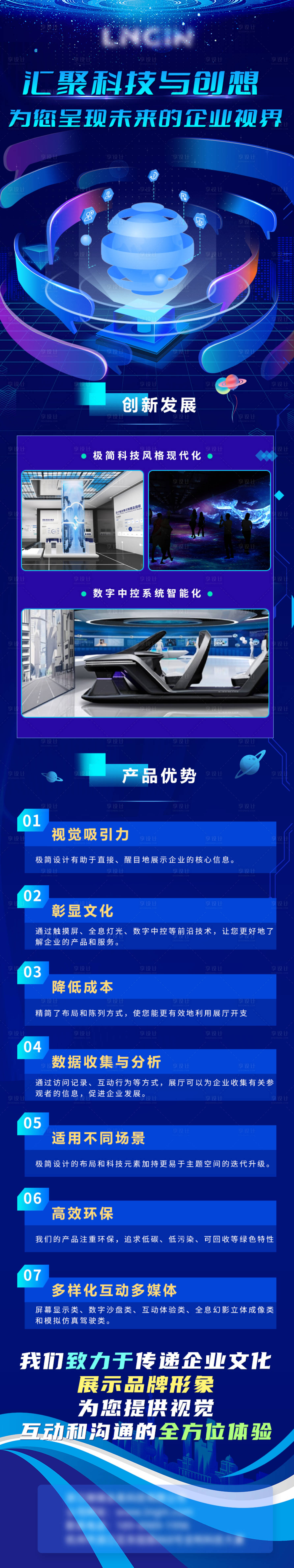 源文件下載【享設計】搜索編號：33320023166456231【科技產品宣傳長圖】