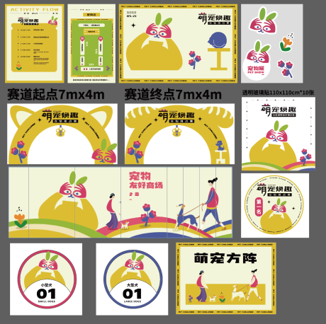 源文件下载【享设计】搜索编号：63810023531869902【萌宠焕趣户外活动物料】
