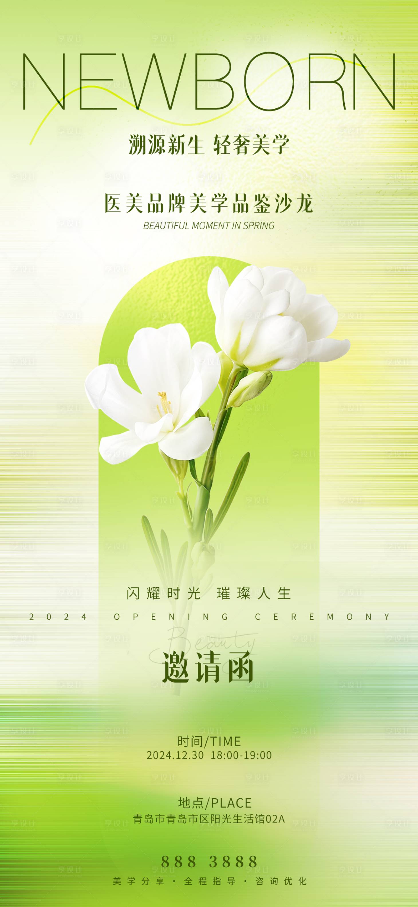 源文件下載【享設計】搜索編號：61220023177992991【邀請函海報】