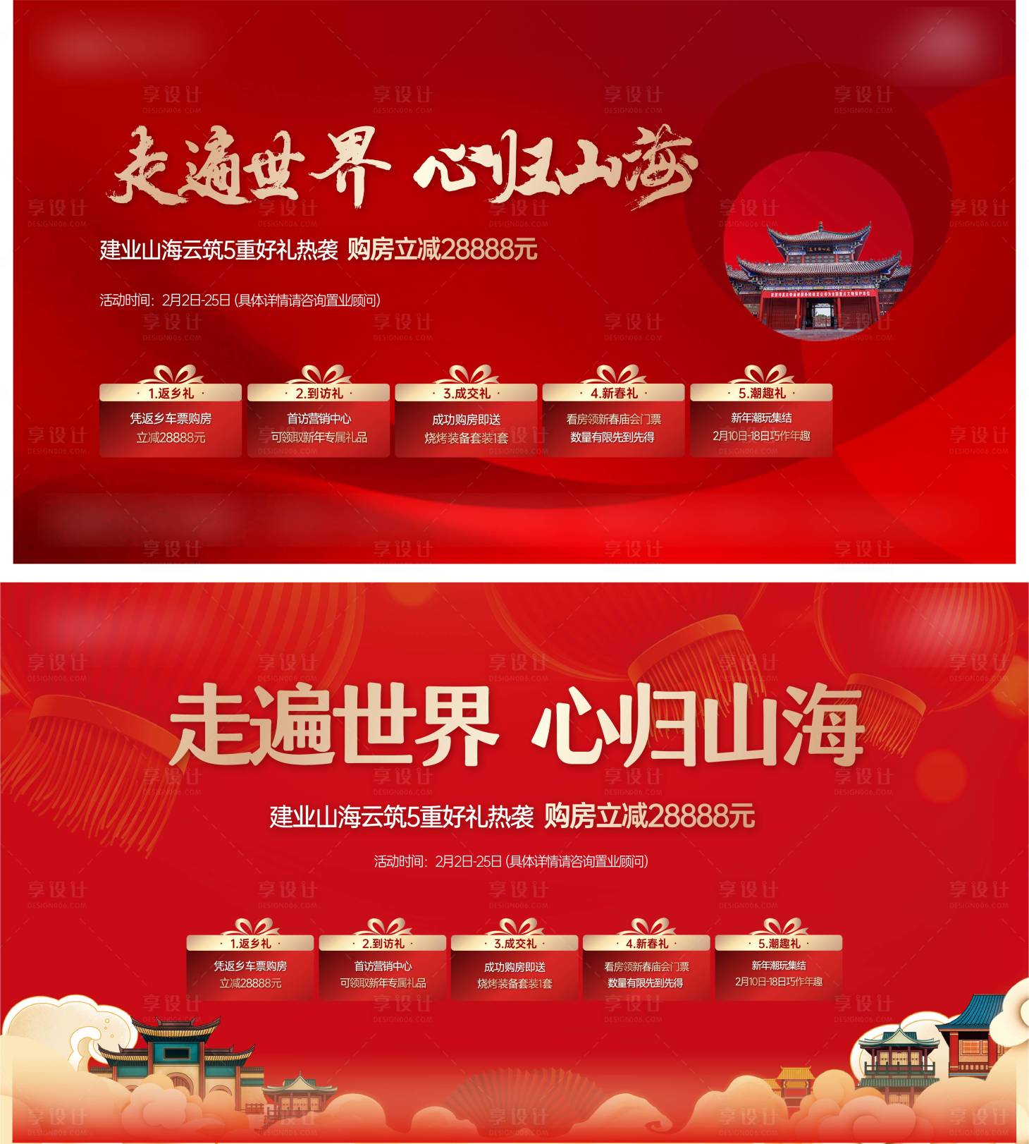 源文件下载【享设计】搜索编号：44400023572283772【新春五重礼主画面】