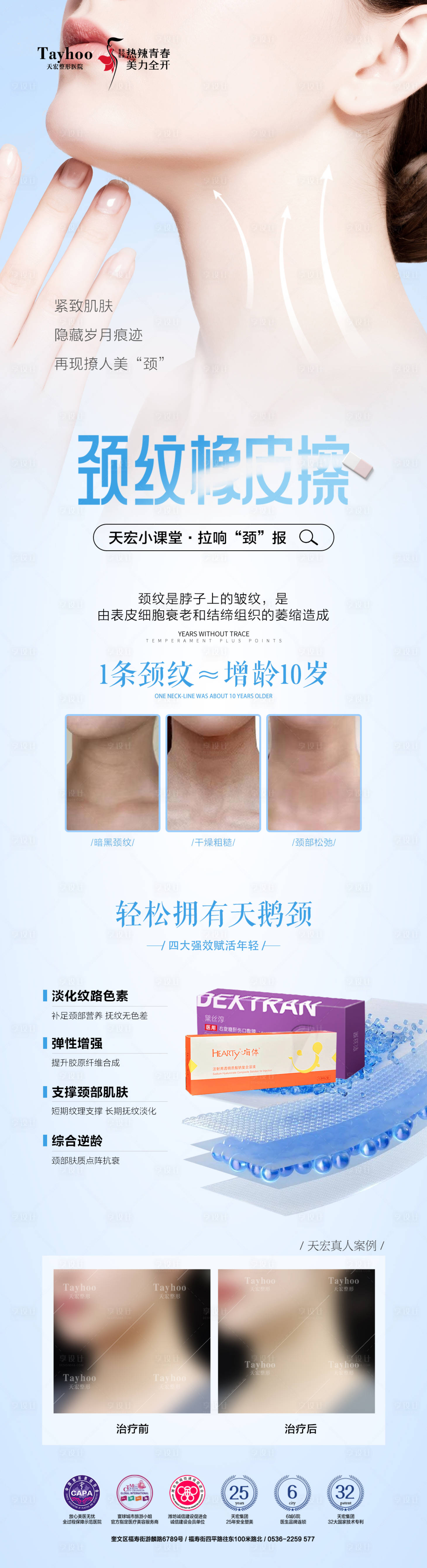 源文件下載【享設計】搜索編號：89330023014115435【醫美頸部抗衰海報】