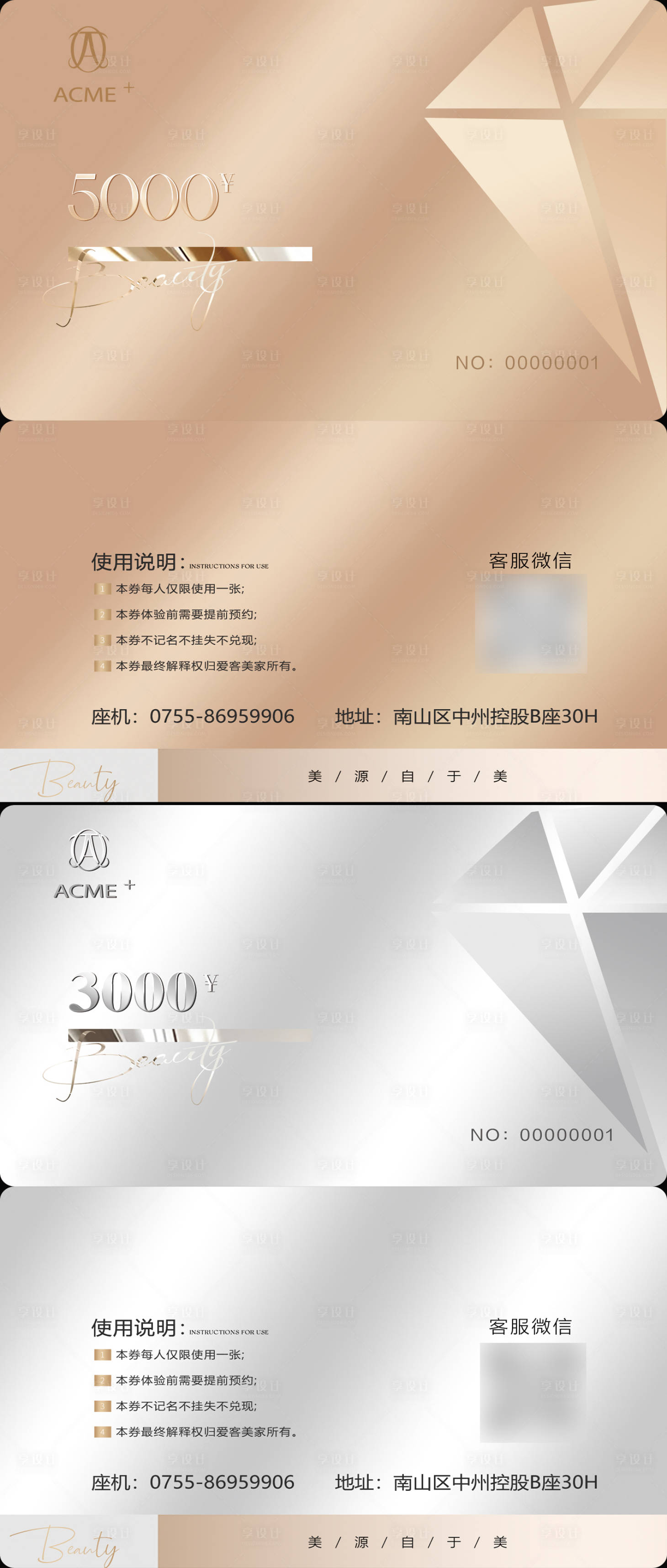 源文件下载【享设计】搜索编号：75620023320709500【医美金卡银卡卡券】