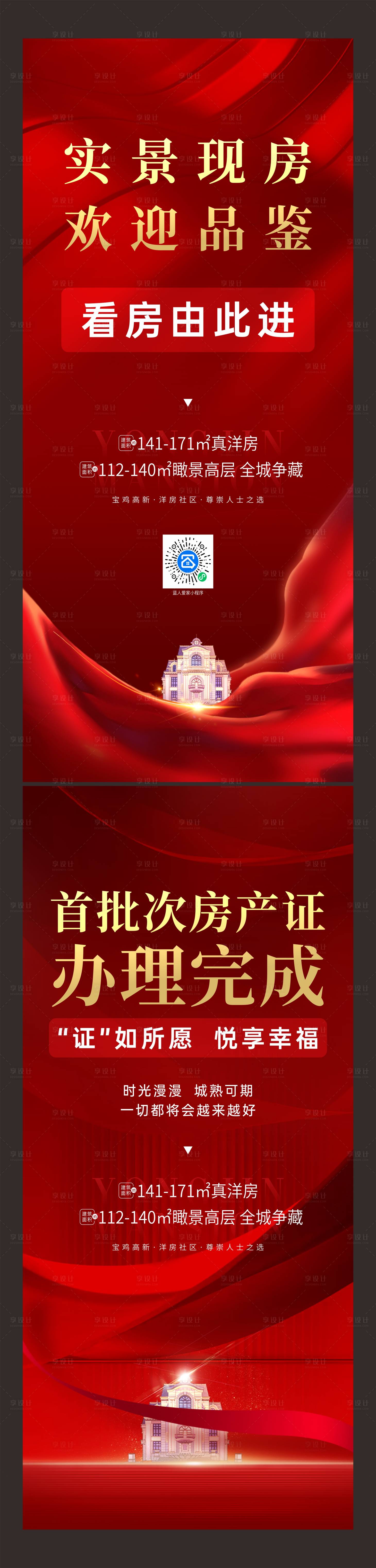 源文件下載【享設計】搜索編號：65500023535884881【地產展架】