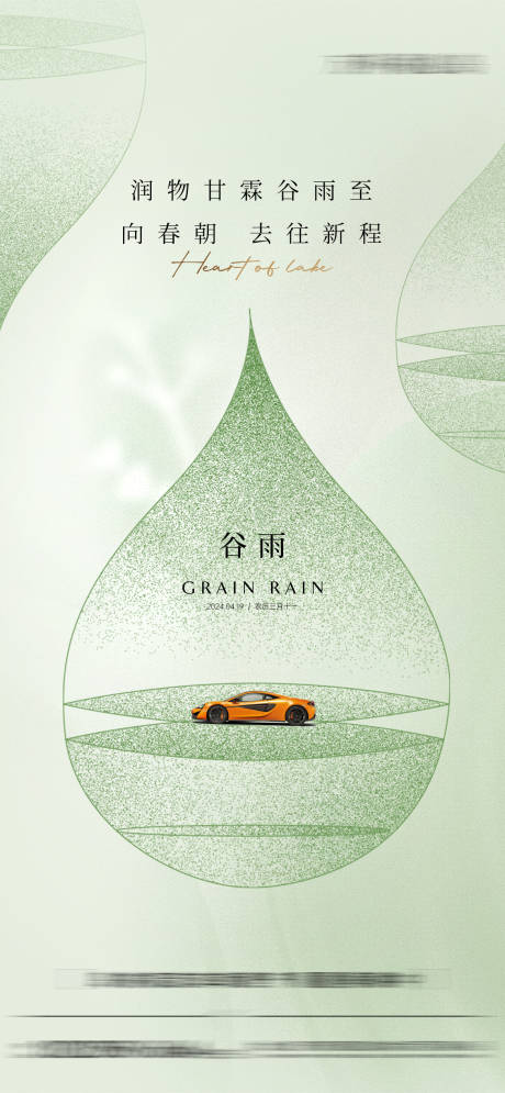 源文件下载【谷雨海报】编号：91460023172648527