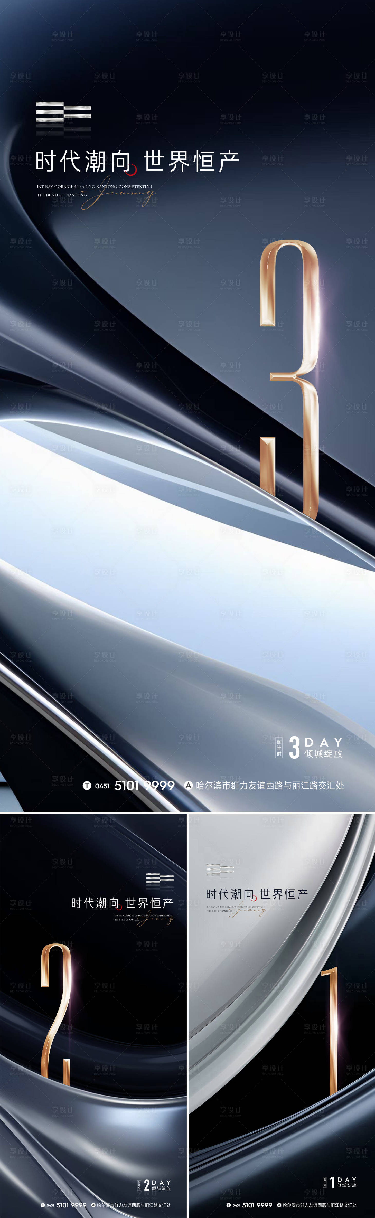 源文件下載【享設計】搜索編號：74900023289802044【地產倒計時海報】