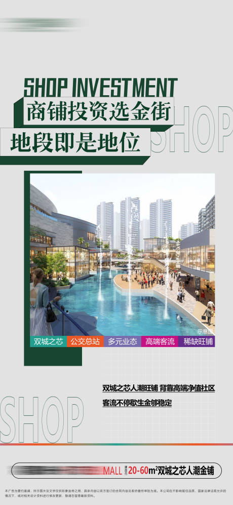 源文件下载【享设计】搜索编号：22670023536853432【金街商铺海报】