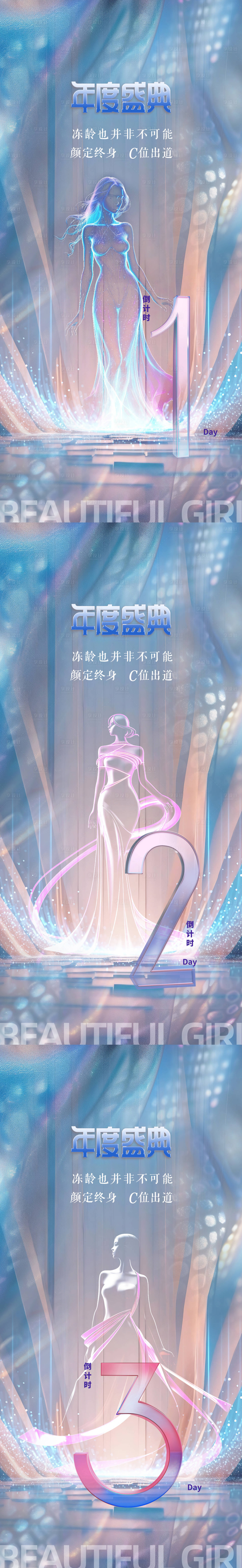 源文件下載【享設計】搜索編號：79480023322469265【醫美倒計時促銷海報】