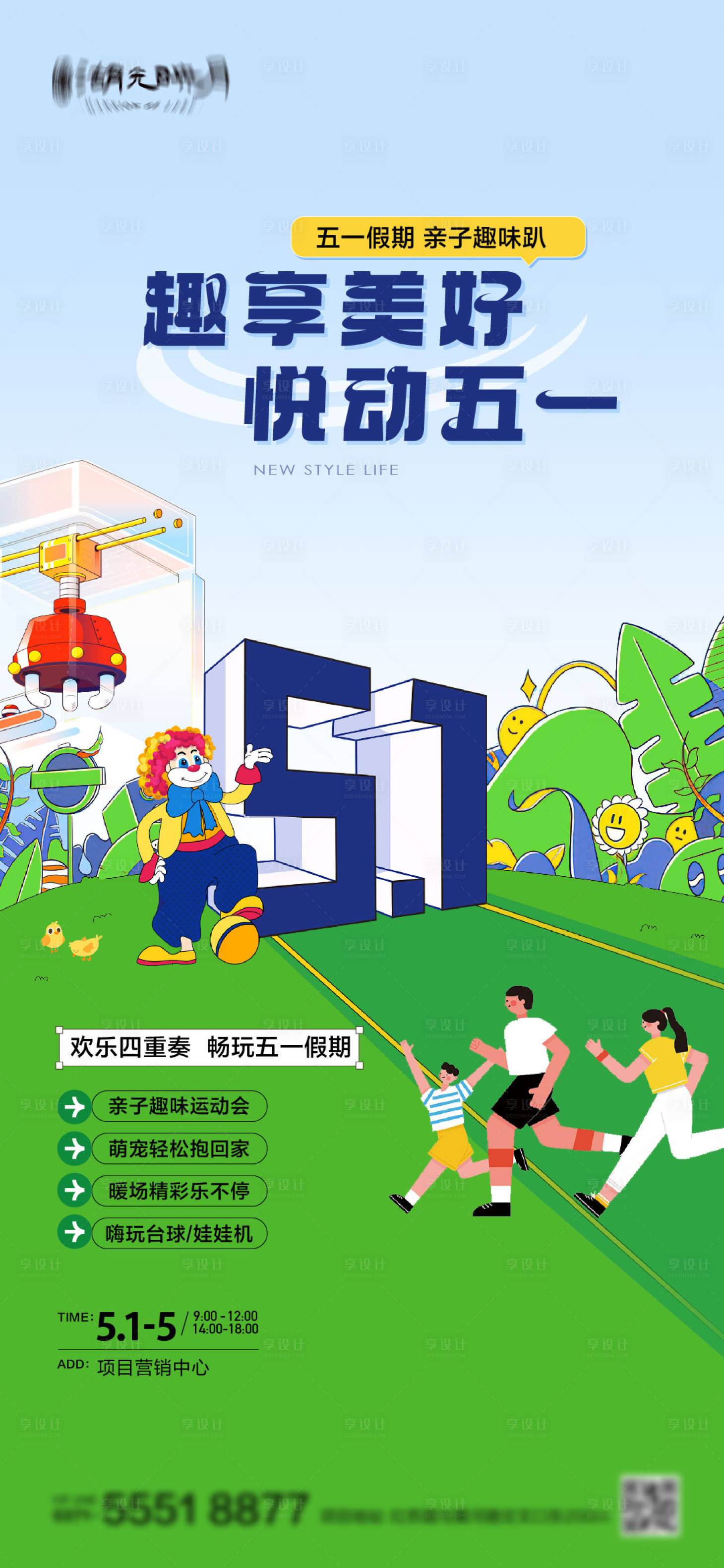 源文件下载【五一假期海报】编号：82490023551515455