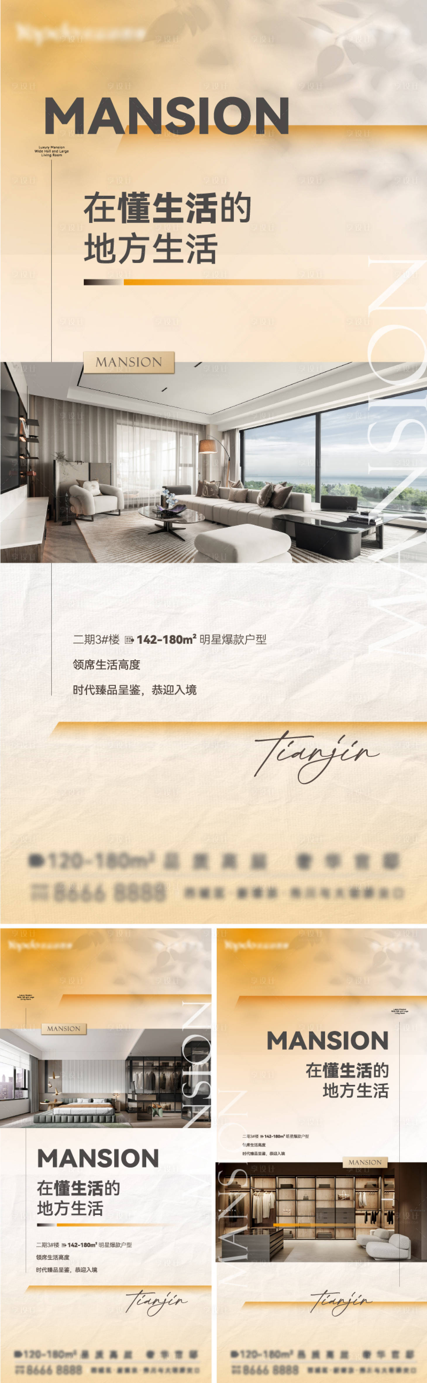 源文件下載【享設計】搜索編號：65460023521513247【地產戶型價值樣板間海報】
