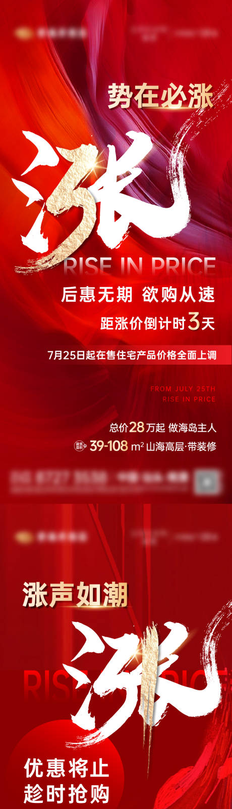源文件下载【涨价倒计时系列海报】编号：61860023340558041