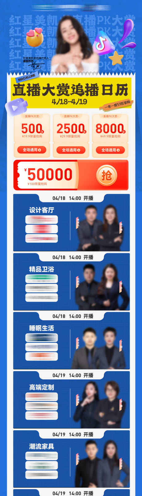源文件下载【享设计】搜索编号：85440023326341604【直播预告直播排期宣传长图】