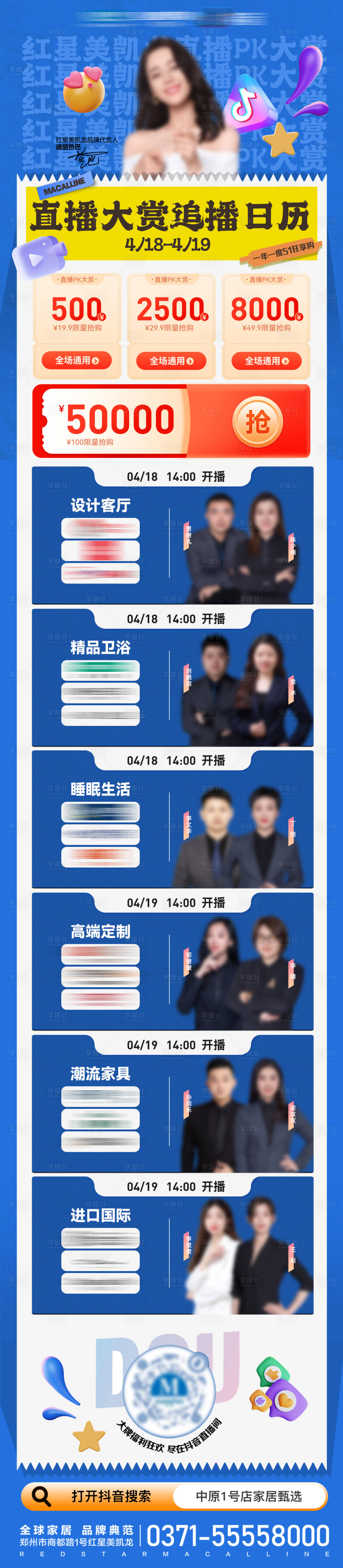 源文件下载【享设计】搜索编号：85440023326341604【直播预告直播排期宣传长图】