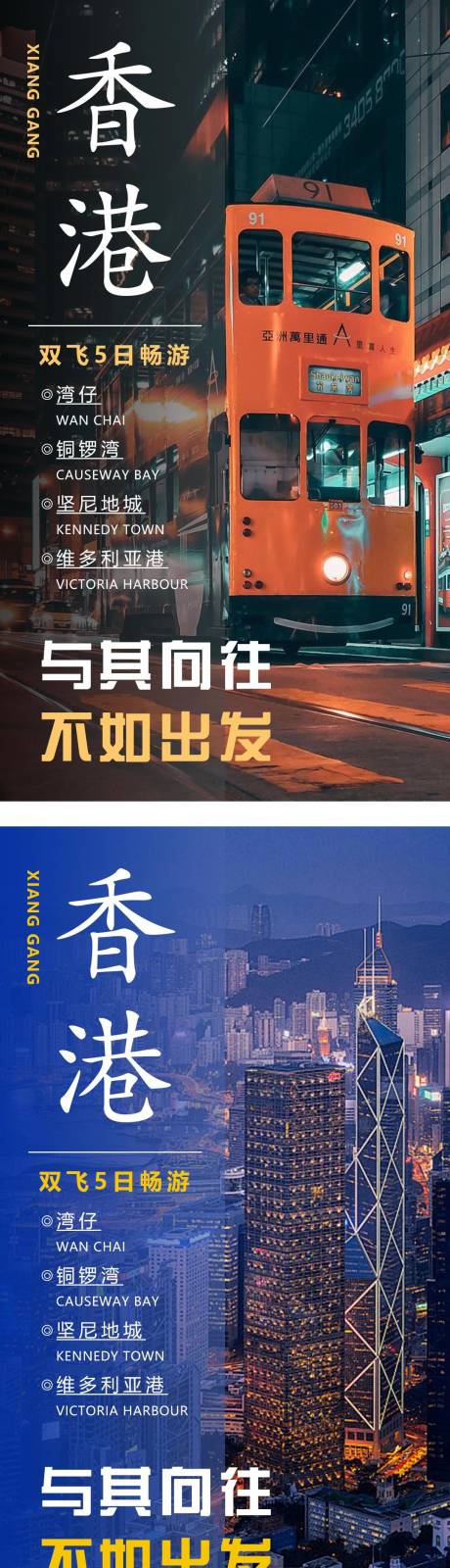 编号：36710023602243434【享设计】源文件下载-香港旅游景点宣传海报