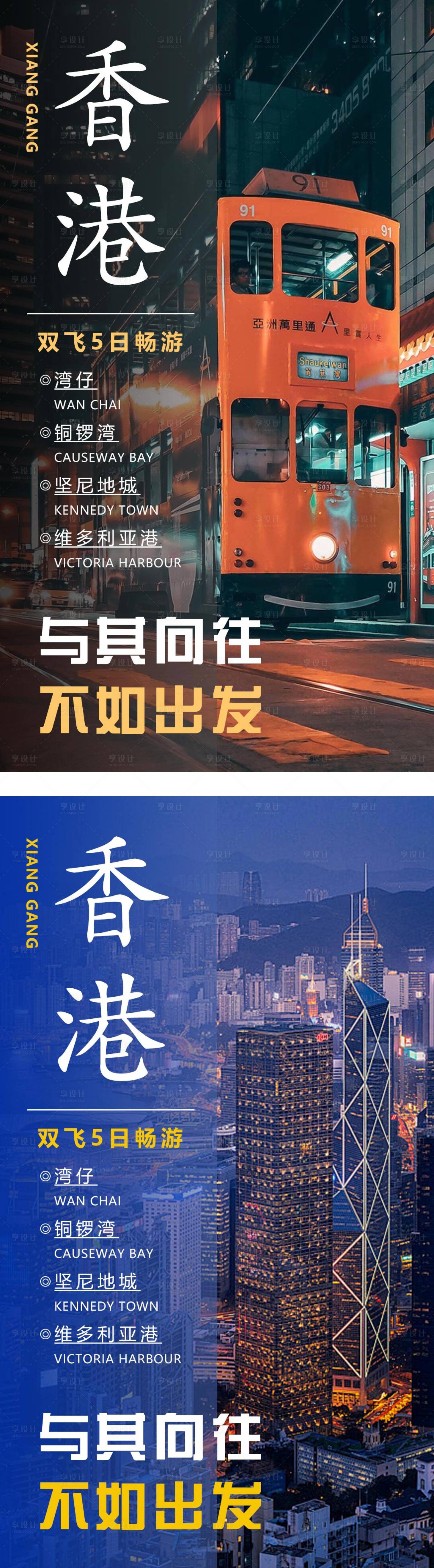 源文件下载【香港旅游景点宣传海报】编号：36710023602243434