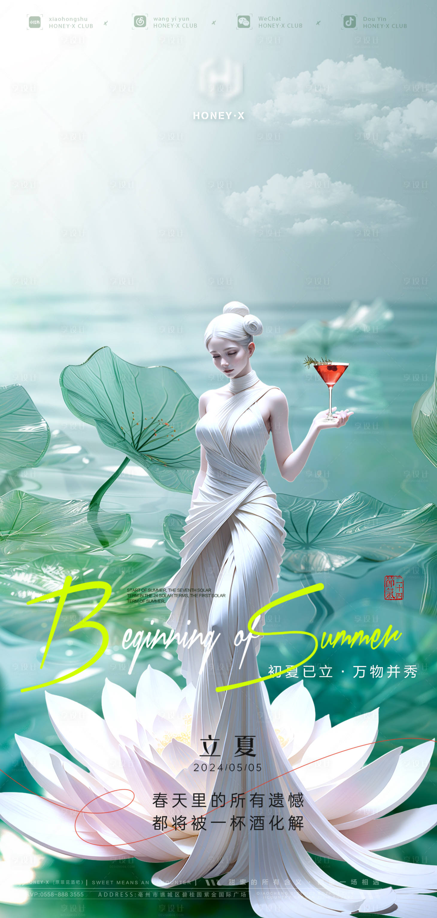 源文件下载【享设计】搜索编号：91640023569663709【立夏海报】