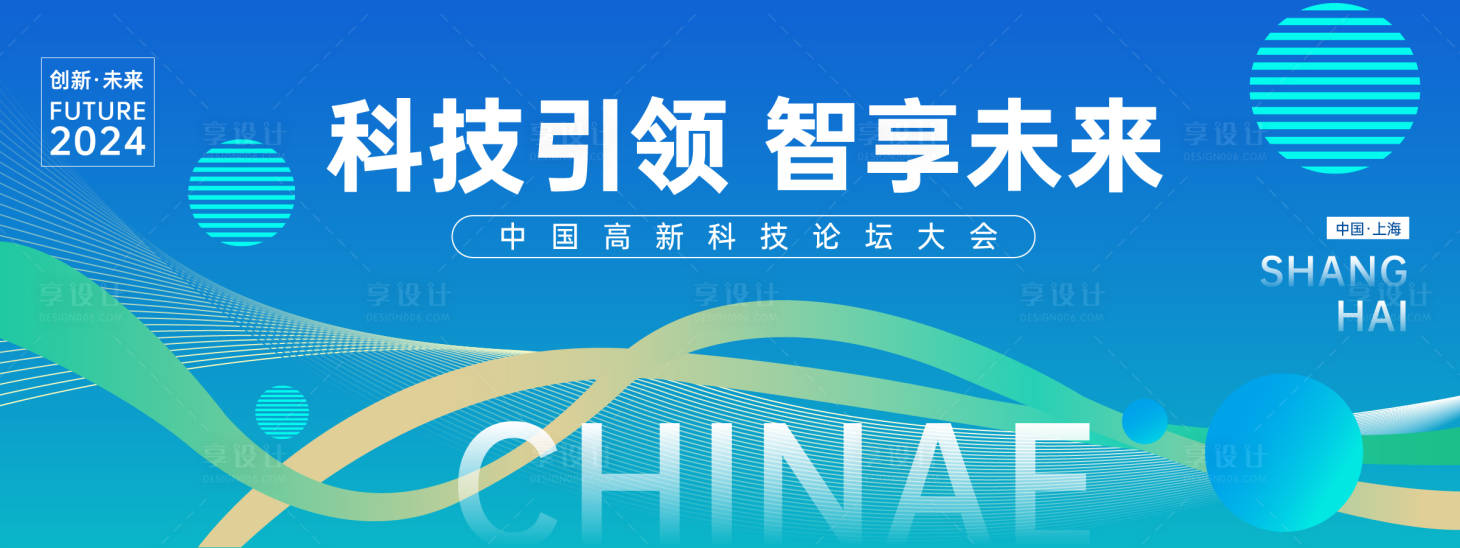 源文件下載【享設計】搜索編號：58190023215166333【智享未來科技論壇大會背景板】