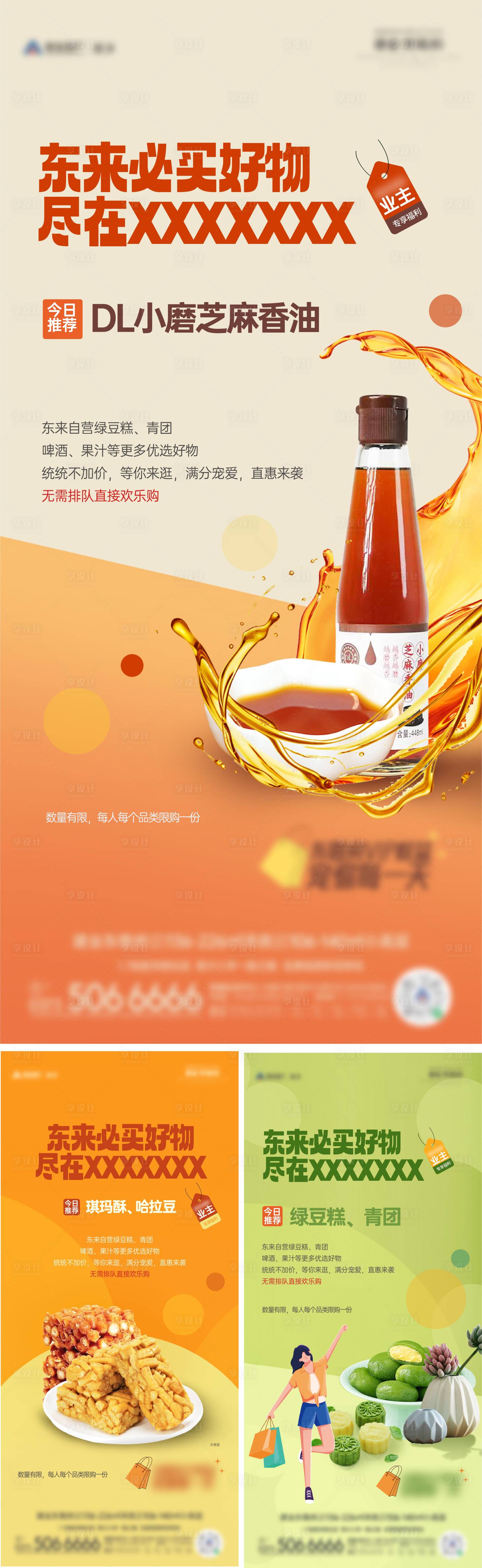 源文件下載【享設(shè)計(jì)】搜索編號(hào)：82820023067365509【超市好物推薦海報(bào)】