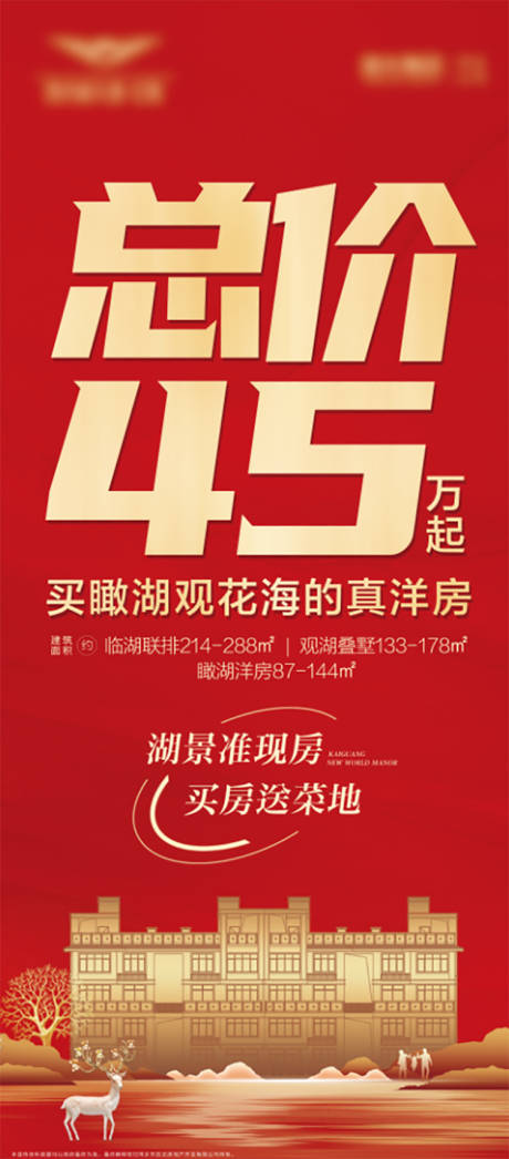 源文件下载【地产清盘海报】编号：79400023146983162