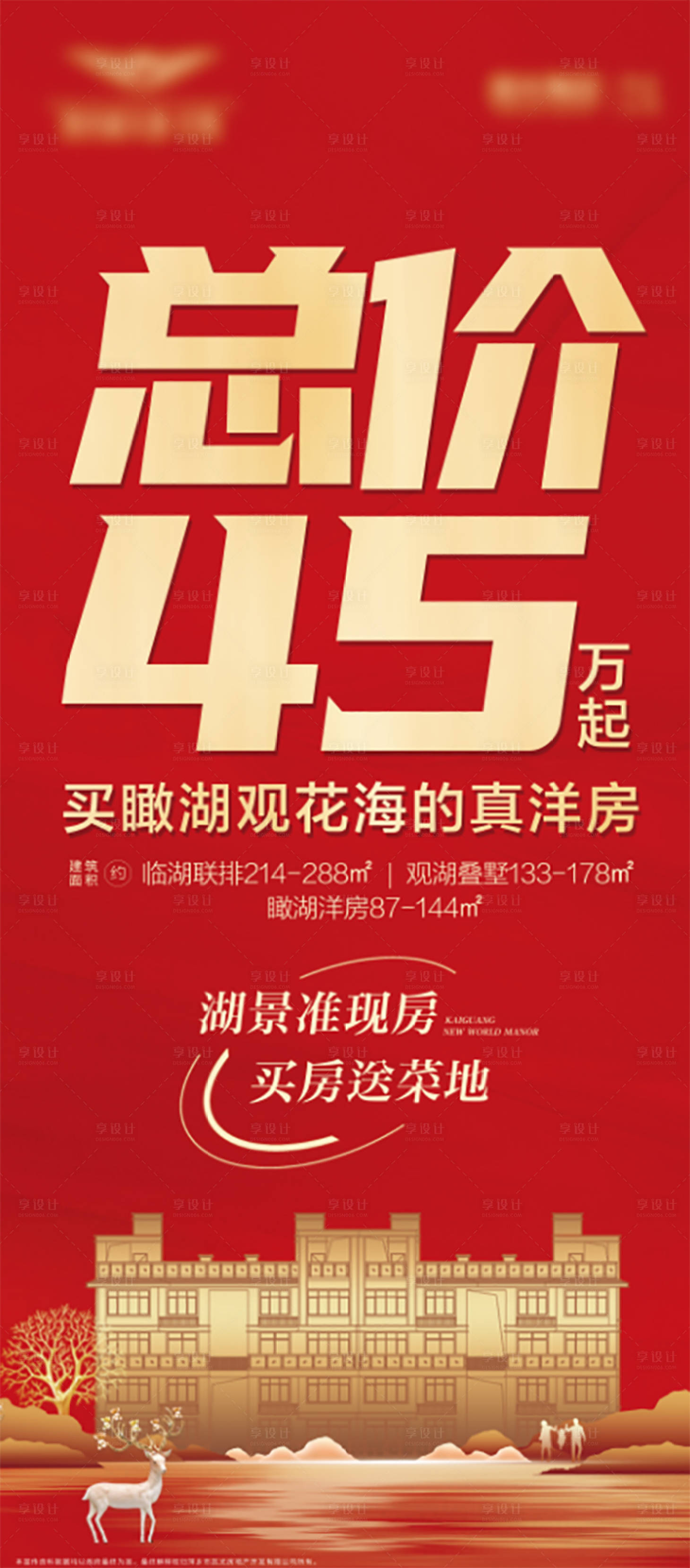 源文件下载【地产清盘海报】编号：79400023146983162