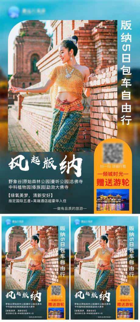 源文件下载【风起版纳】编号：51720023216759920