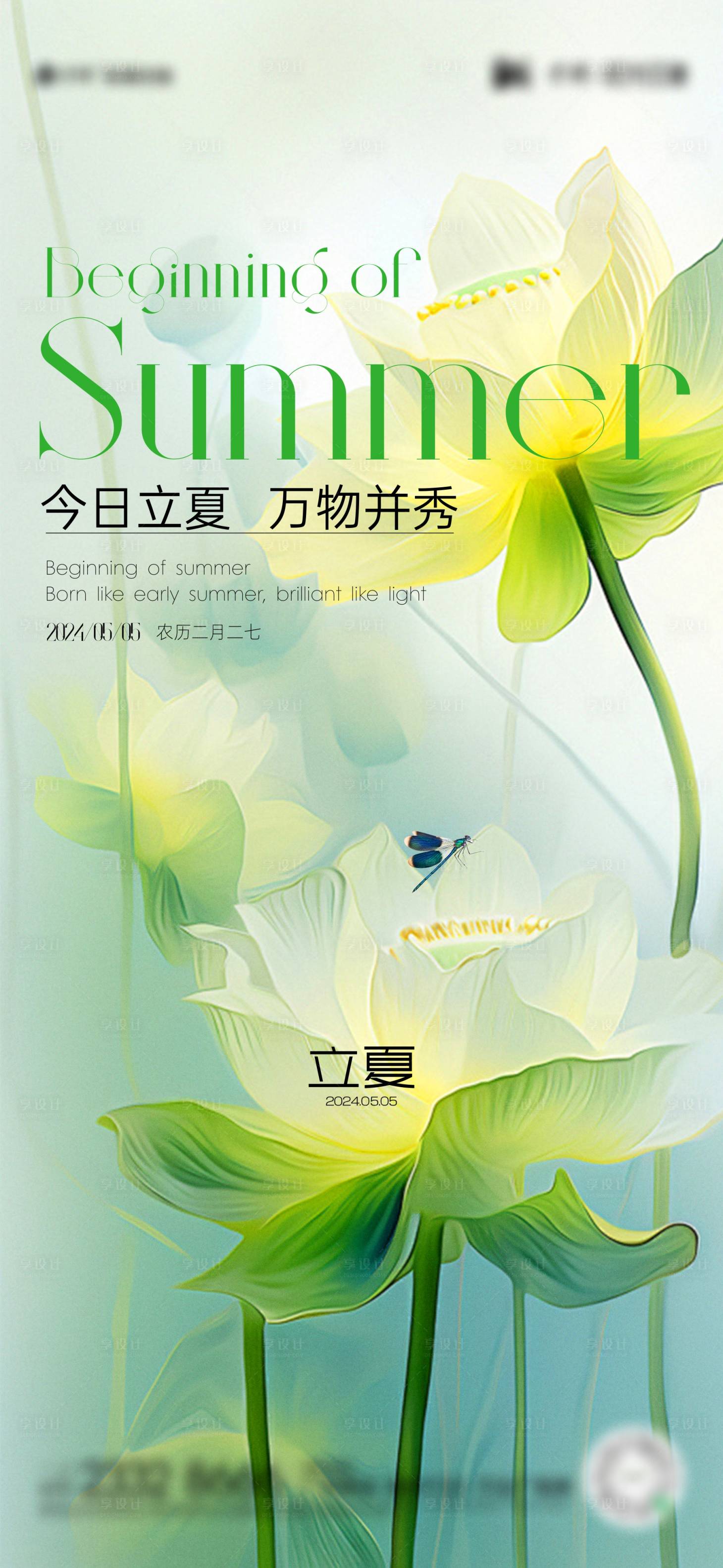 源文件下載【享設計】搜索編號：72030023288973452【立夏節氣海報】