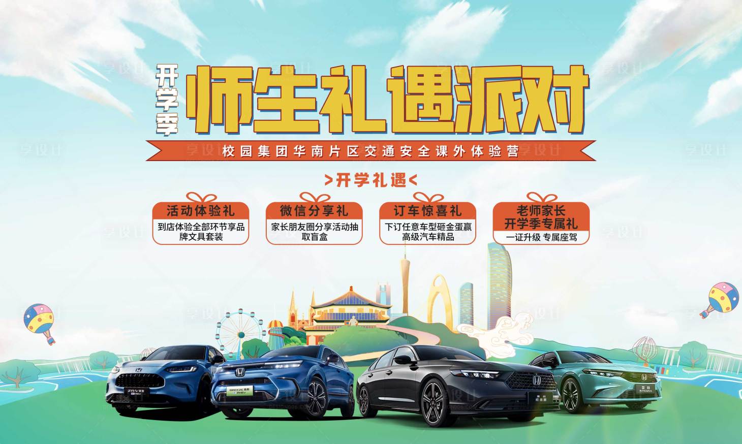 源文件下载【教师节礼遇四重礼kv背景板】编号：89170023335695575