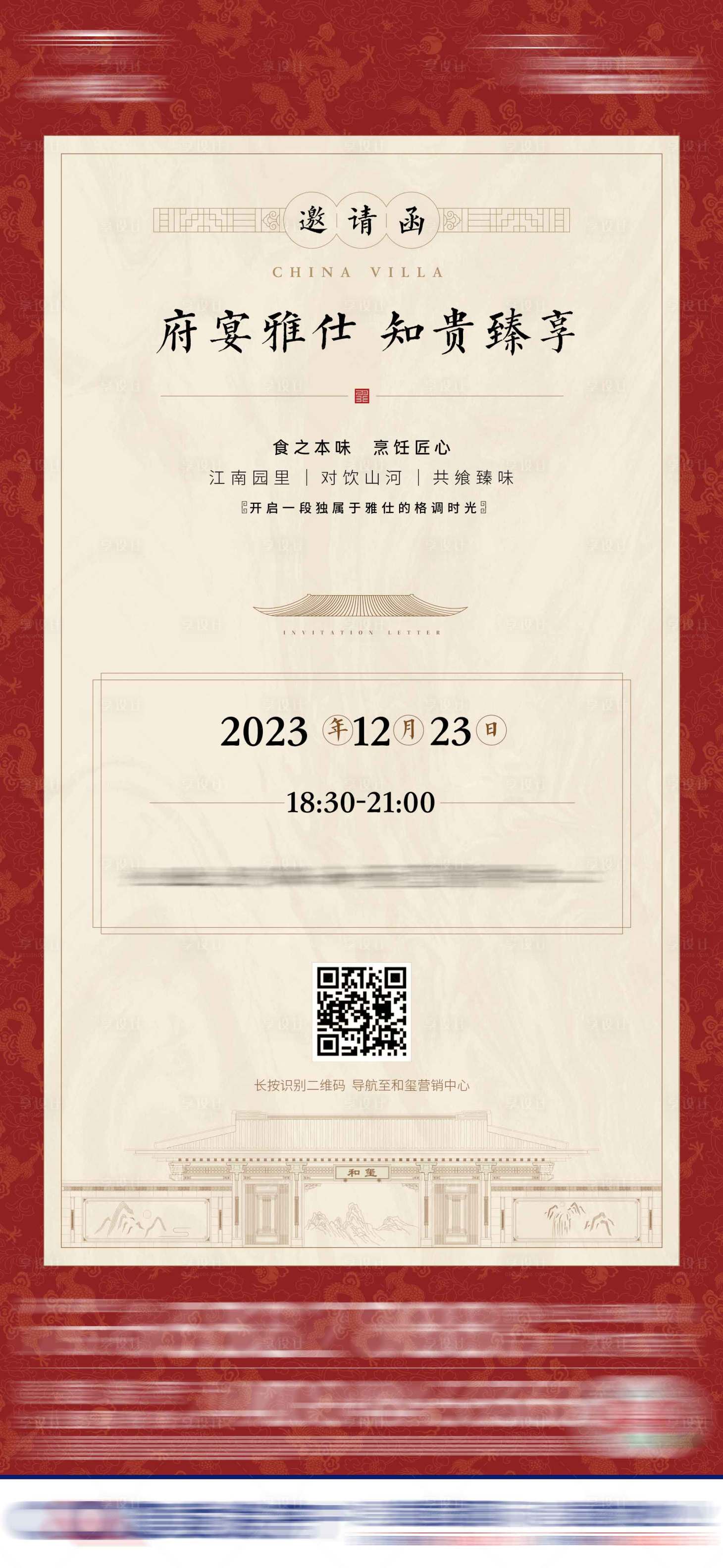 源文件下載【享設(shè)計(jì)】搜索編號(hào)：28800023014913119【中式邀請(qǐng)函海報(bào)】