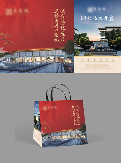 源文件下载【享设计】搜索编号：87770023508803597【地产手提袋】