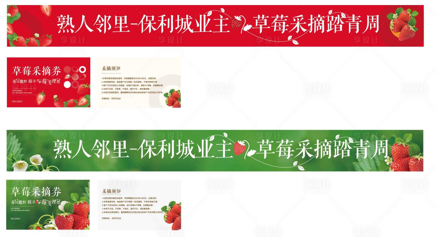源文件下载【享设计】搜索编号：10810023007019598【草莓采摘】