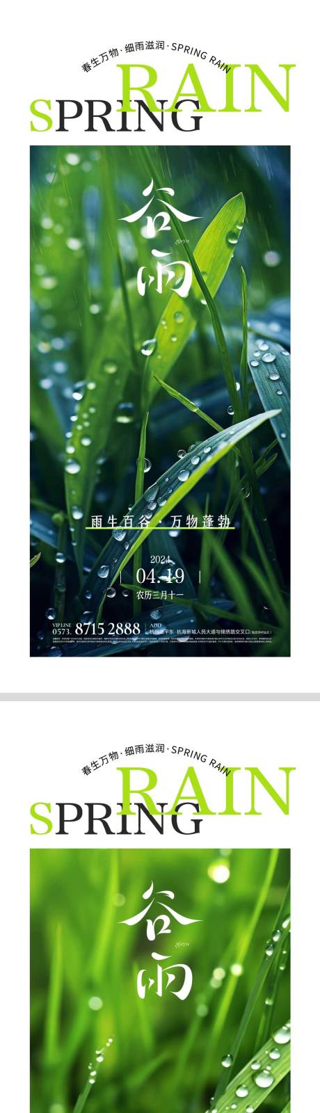 源文件下载【谷雨节气海报】编号：68970023085459656