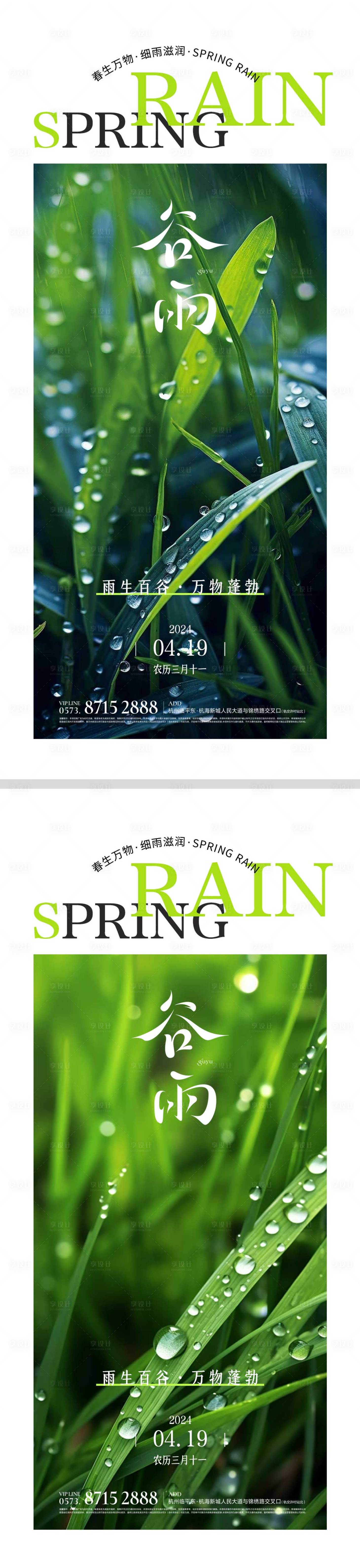 源文件下載【享設計】搜索編號：68970023085459656【谷雨節氣海報】
