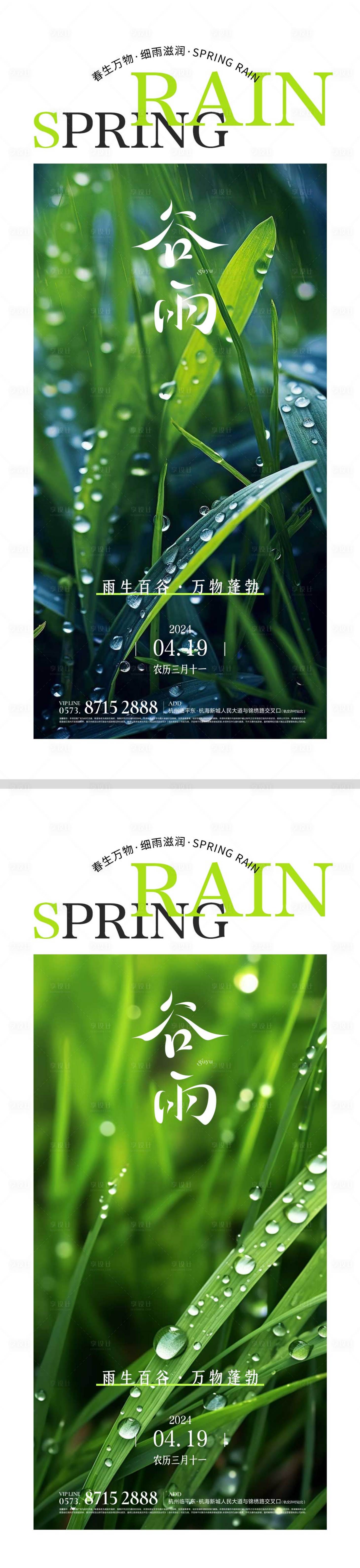 编号：68970023085459656【享设计】源文件下载-谷雨节气海报