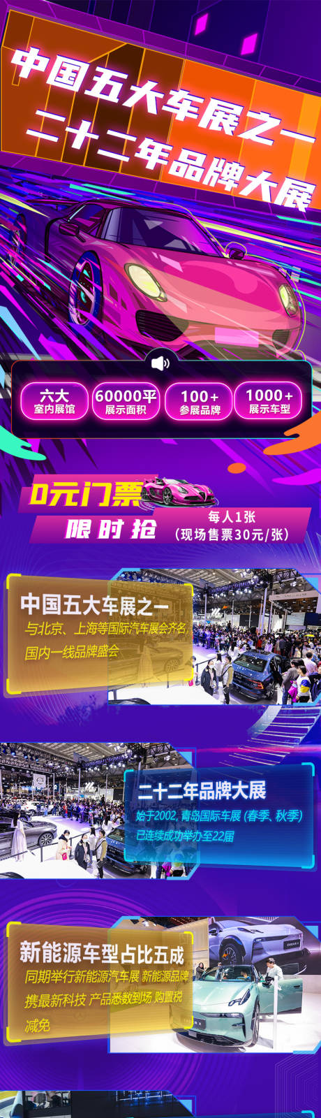 源文件下载【享设计】搜索编号：50450023166149053【车展落地页长图】
