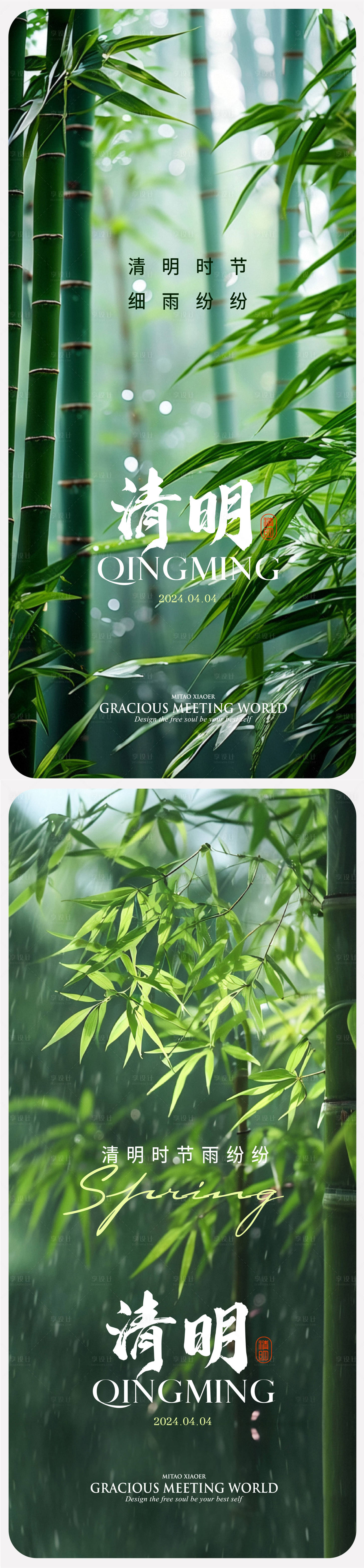 源文件下載【享設(shè)計(jì)】搜索編號(hào)：10340022976392384【清明海報(bào)】