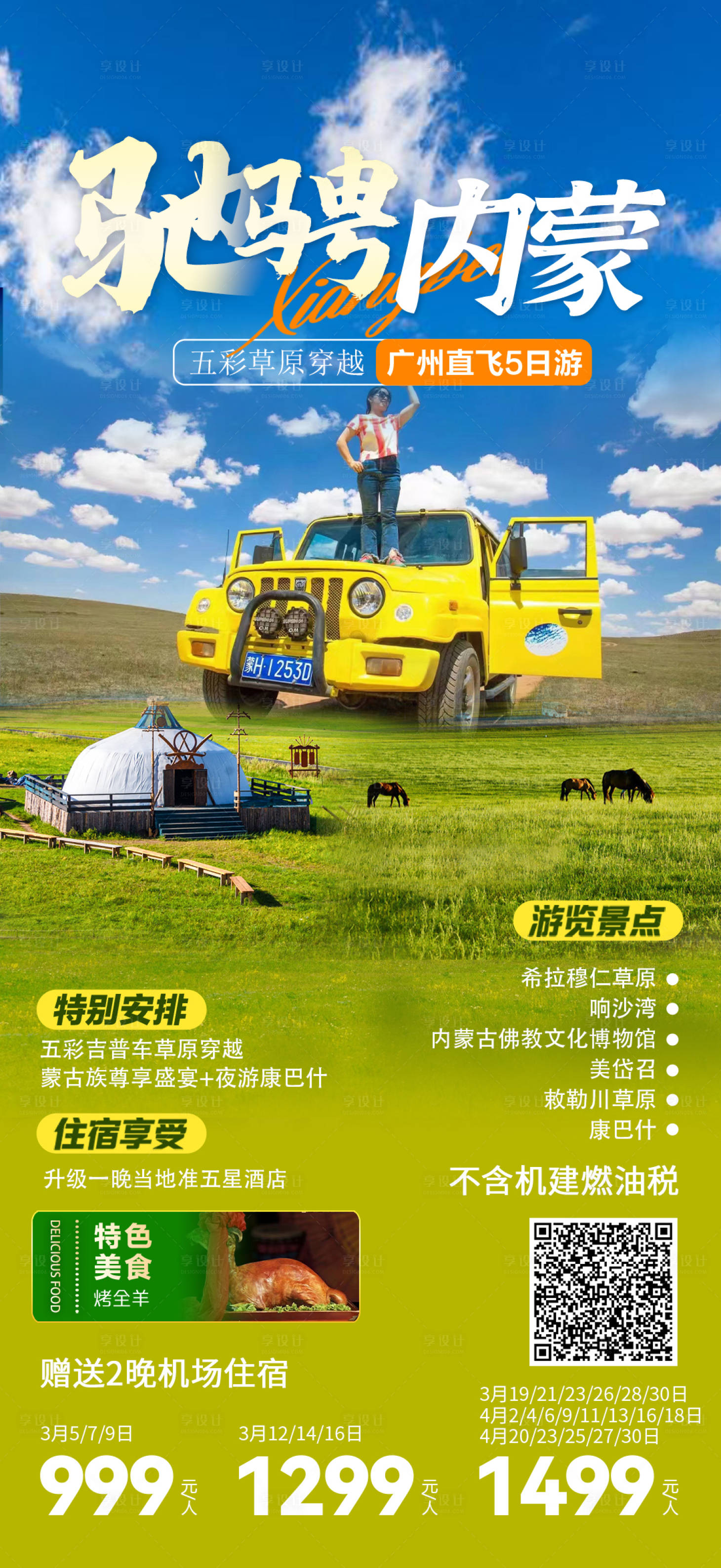 源文件下载【驰骋内蒙海报】编号：92170023007757182