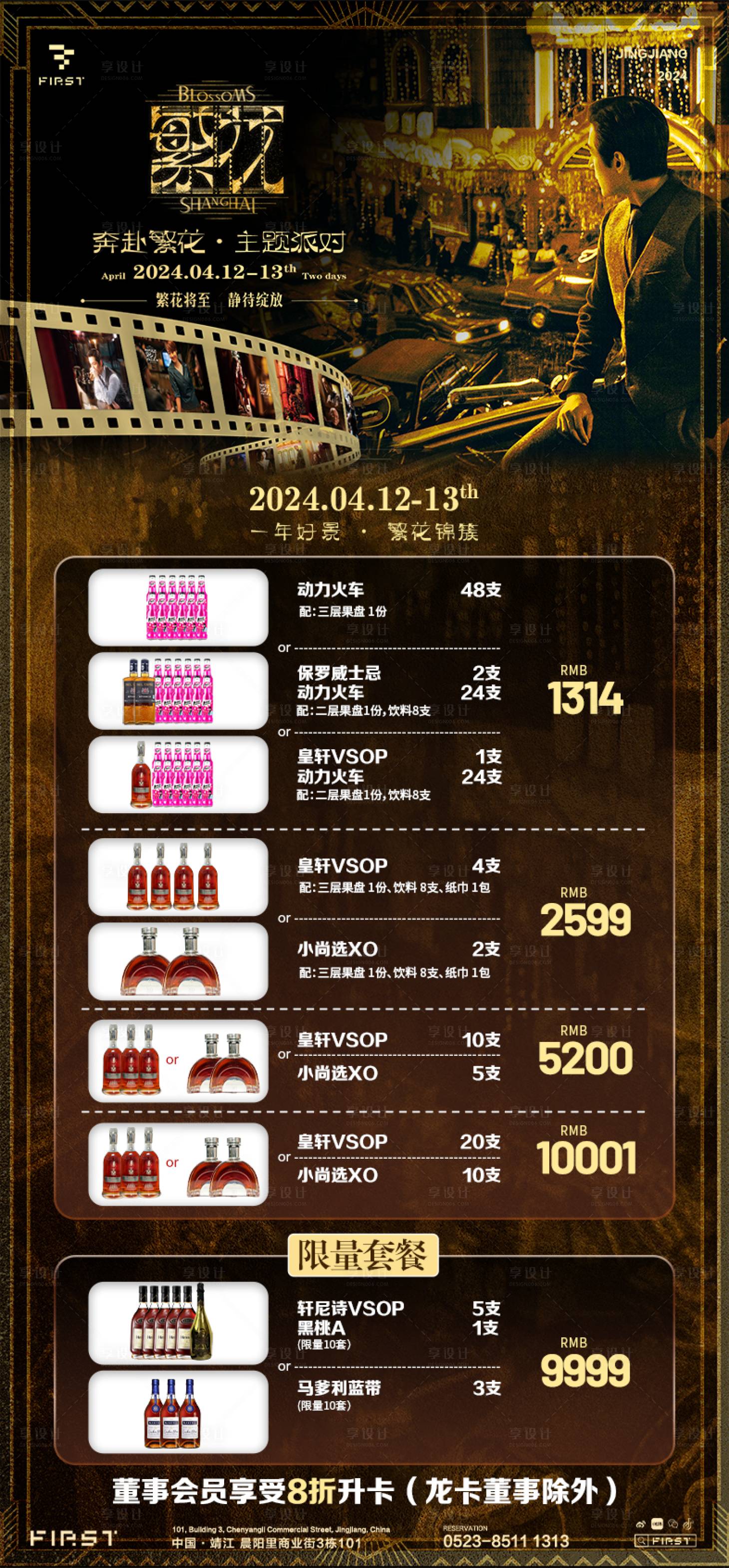 源文件下載【享設計】搜索編號：50450023622415442【酒吧酒水單派對套餐海報】