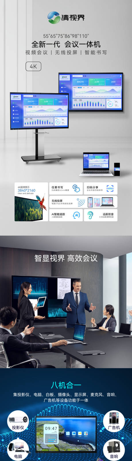 源文件下載【享設計】搜索編號：55660023304383227【會議一體機電商詳情頁】