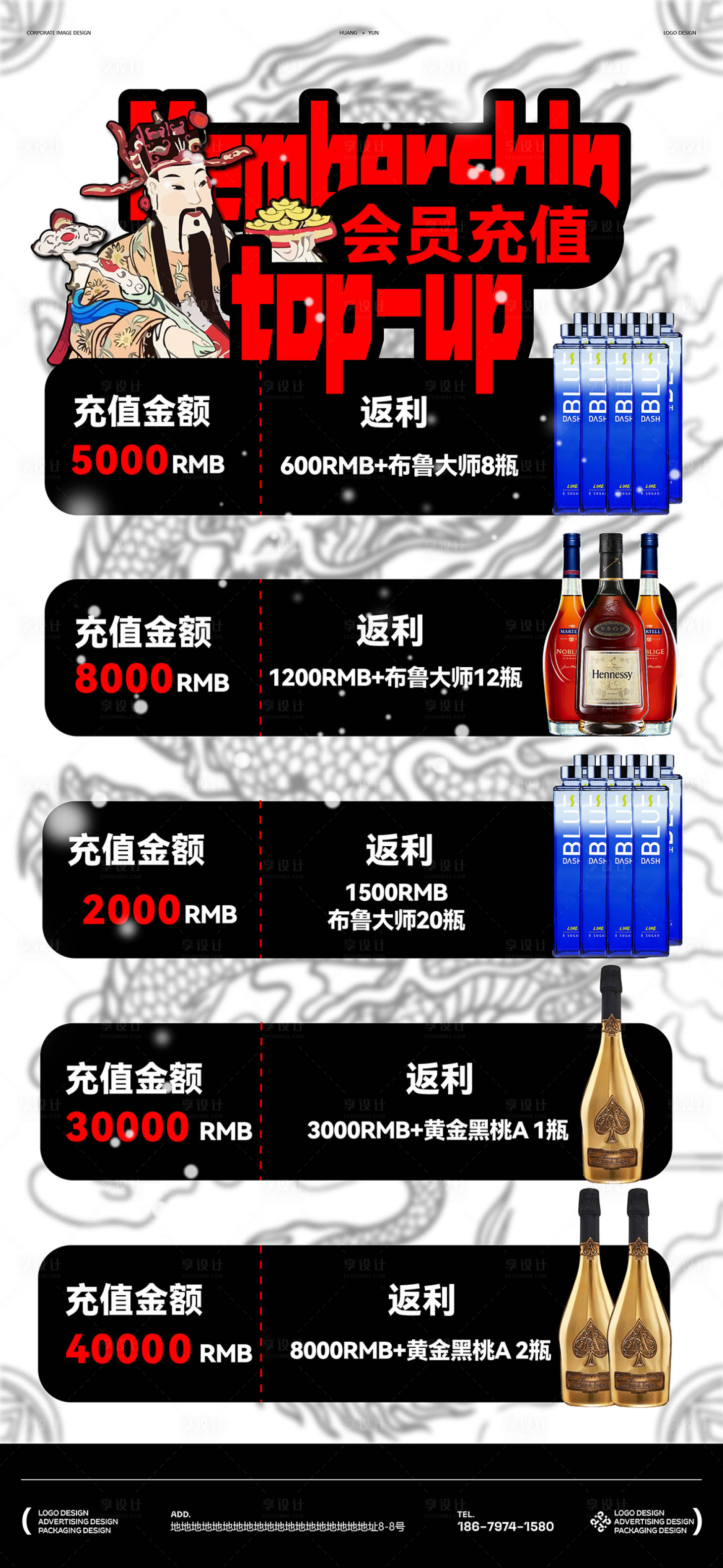 源文件下載【享設計】搜索編號：37430023188584997【酒吧跨年充值套餐海報】
