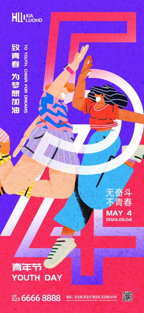源文件下载【享设计】搜索编号：23240023642546024【五四青年节缤纷报】