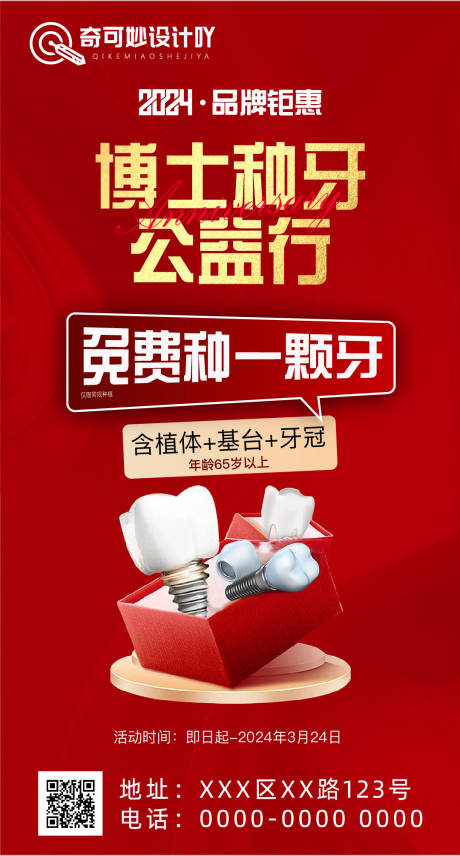 源文件下載【享設計】搜索編號：69670023048068040【種植牙口腔海報】