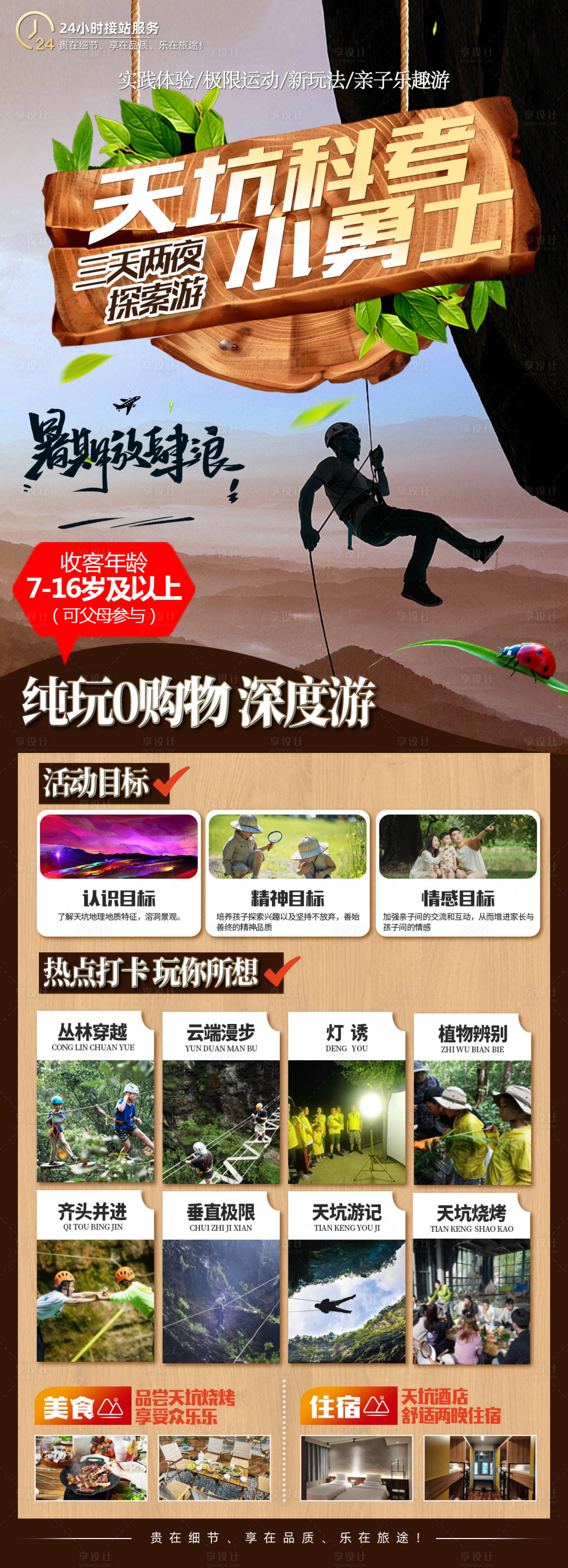 源文件下载【儿童夏令营旅游长图海报】编号：45810023014315882