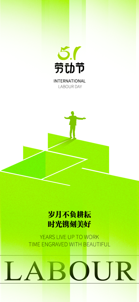 源文件下载【享设计】搜索编号：95180023367311868【五一劳动节海报】