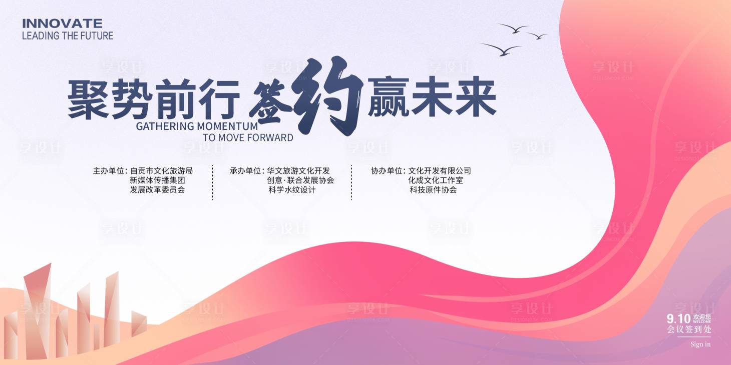 源文件下载【享设计】搜索编号：34000023061976093【签约会议科技主画面】