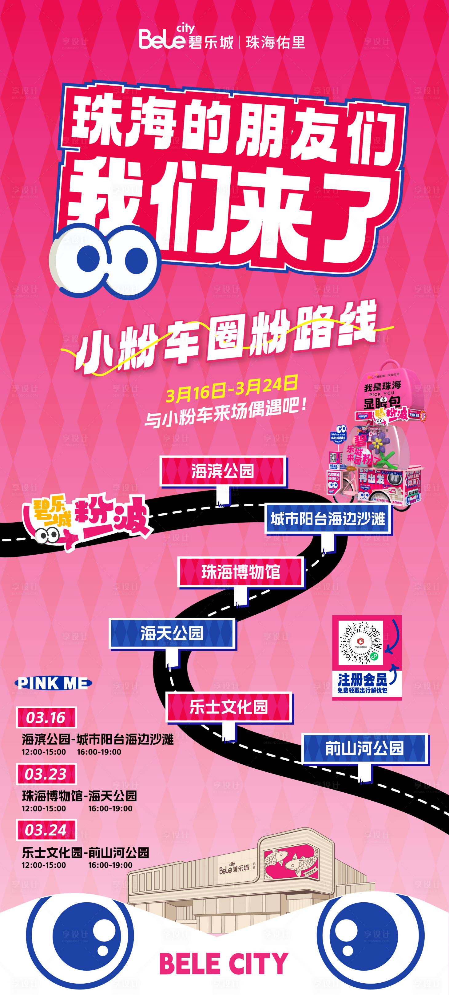源文件下載【享設計】搜索編號：13790023592403127【巡游活動路線海報】