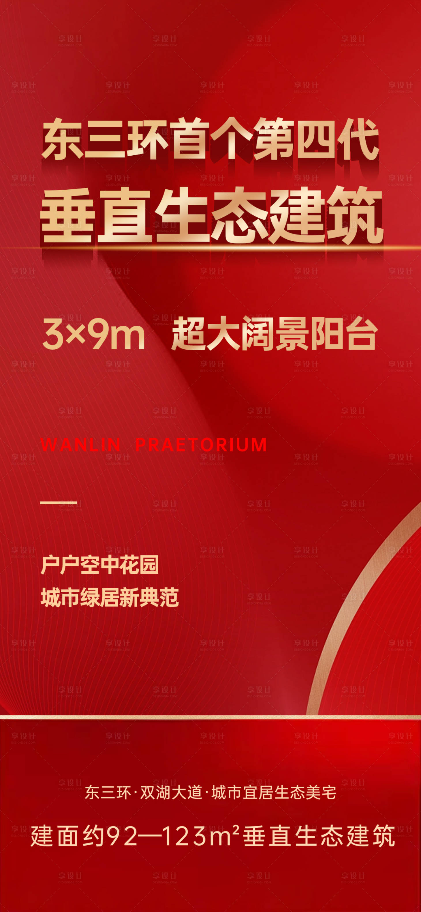 源文件下载【地产热销首付刷屏海报】编号：29450022943461520